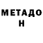 Метадон белоснежный Medelein P